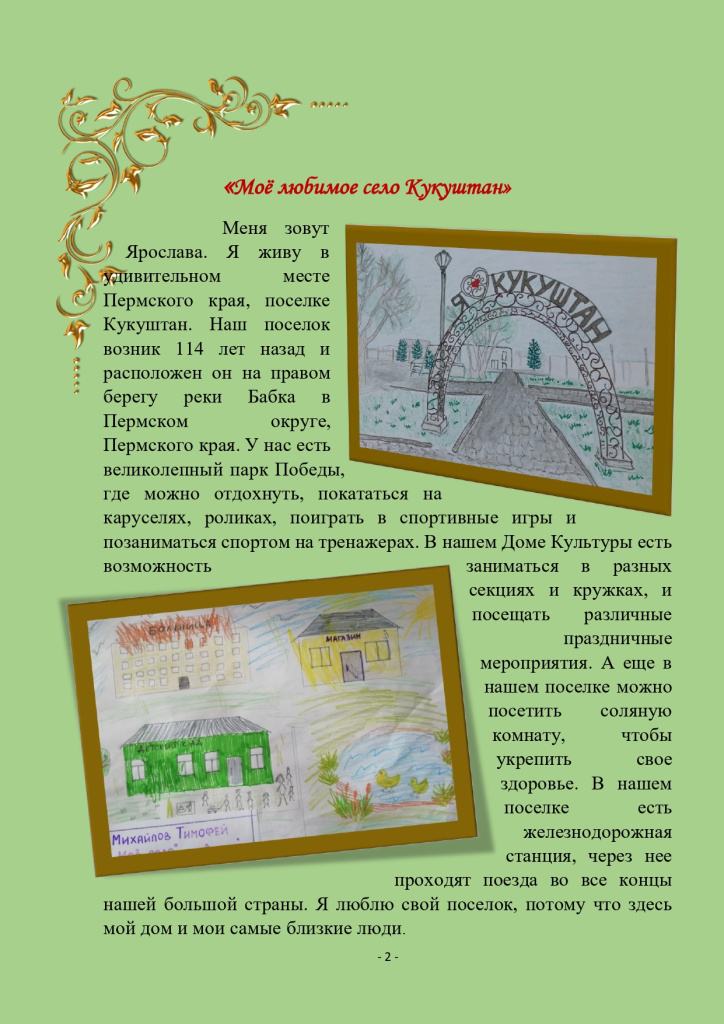 Шолохова Ярослава_pages-to-jpg-0002.jpg Шолохова Ярослава_pages-to-jpg-0002.jpg