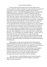 Эссе "Богатство Земли Пермской"