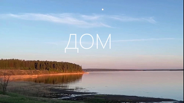 Фильм "Дом"