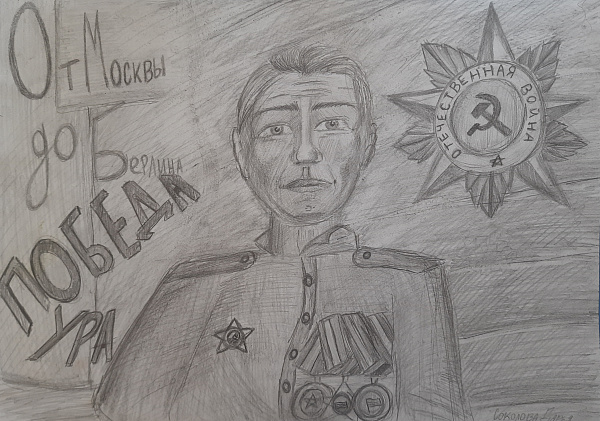 Победа!