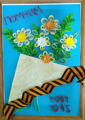 "Помним"
