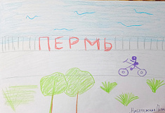 Пермь