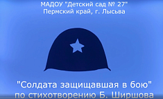 "Солдата защищавшая в бою"